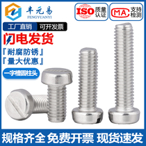 304 stainless steel slotted round head machine screw GB65 slotted screw bolt m1 6m 2 m2 5 m3m4 * 10