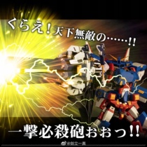 one thousand Value to practice RIOBOT deformation combined Super Robot Wars OG R-GUN pick up