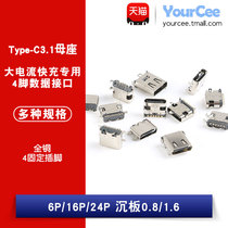 Type-C female seat in-line patch socket USB-3 1 6P16P 4-pin high-definition transmission interface quick punch connector