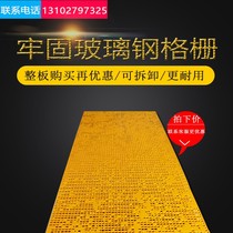 FRP grating ground grid ground grid ground car wash room grille grid deletion board FRP grille paving net