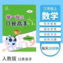 Third grade oral exercises every day to draw inferences about oral master third grade math RJ Pep primary oral rapid calculation coincidence count thinking training giving top priority to grade 3 kou suan ti card practice