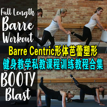 11 sets of Barre Centric body ballet shaping fitness teaching Private teaching course training tutorial collection