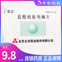 10 boxes low to 9 8 boxes) Aetine aletine hydrochloric acid pioglidone tablets 15mg * 7 pieces Box 2 type diabetic hyperglycemia