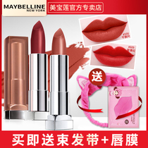  Maybelline Lipstick Stunning long-lasting matte black Rubiks Cube 503 Queen color milk tea color dry maple leaf color r09 MNU09