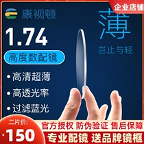 1 74 Ultra-thin anti-blue aspheric lens High number myopia with glasses astigmatism 1 67 glasses 2 lenses