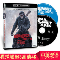 Genuine uhd4k Blu-ray movie disc Rise of the Apes 3 Ultimate Battle DVD HD disc video BD50