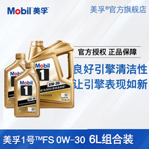 Official flagship Mobil Mefu 1 Jinmei Foo 0W-30 6L advanced fully synthetic engine oil