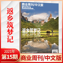 (Spot genuine) Bloomberg Business Weekly Chinese edition magazine 2021 15 14 13 12 11 10 issues (multi-issue optional) Business News Financial Journal