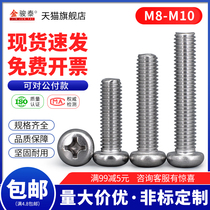 M8M10 stainless steel screw wire 304 cross round head screw lengthy gong wire pan head screw * x12x16x80x100