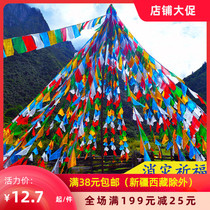 Tibetan Buddhism 9 meters 20 silk five-color flag prayer flag Large sutra flag Wind and horse flag Longda Longda