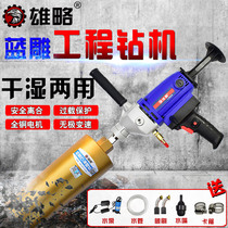 Xionglue rhinestone machine waterless sealing drilling machine High-power air-conditioning handheld rhinestone blue carving LD110 engineering drilling rig