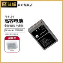 Fengbiao BLS-50 applies to the Olinbas camera battery BLS5 charger EP1 EP2 EP3 EPL5 EPL6 EPL7 EPL9 E