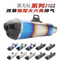Large hexagonal imitation carbon fiber imitation titanium large displacement cone Scorpio motorcycle new modified Jicun double nozzle exhaust pipe