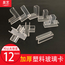 Thickened 12mm Glass Slot Tank Right Angle Guard Angle Accessories Plastic Snap Separator Fixed Mezzanine Board Toclip