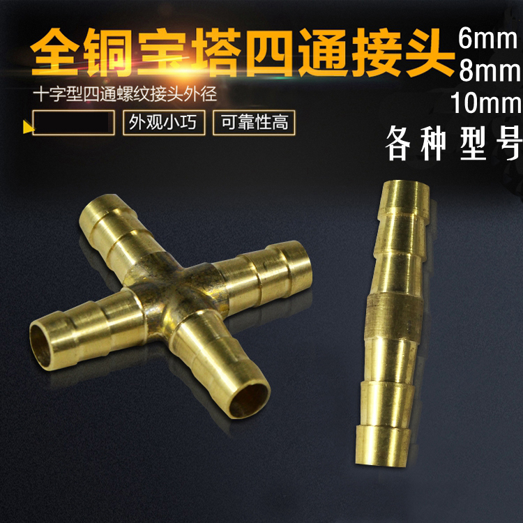 * Electric spray machine high voltage motor spray machine hose full copper joint 8 5MM high voltage leather tube copper joint