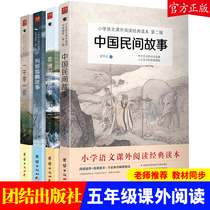  (Genuine) Chinese folk tales African folk tales One thousand and one Nights The story of the fox(all four volumes)Love Chinese books reading books outside class in the fifth grade of primary school Unity Publishing House Happy reading