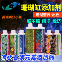 Two small fish in the United States seawater iodine strontium magnesium potassium iron additives amino acid trace elements lifting liquid