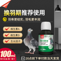 Glade Magic Fish Liver Oil Swap Dugeon Medicine Health Care Nutritional Conditioning Phosphorus Calcium Vitamin Fine Hua Liquid Pigeon Supplies