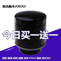Adapt to Volkswagen EA111 1 6 Lang Vingrui Sentieng Bora POLO Jingrui Golf 6 oil filter grid
