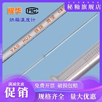 Bao inspection Yaohua glass mercury bamboo bar oven thermometer oven thermometer 0-50100-200 degrees