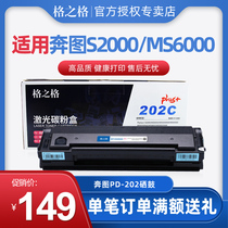 Lattice grid PD-202 toner cartridge is suitable for Bentu S2000 MS6000 MS6550NW 6600 MS6600NW