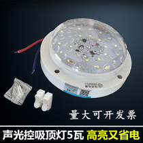 Sound and light control led integrated aisle corridor corridor home voice control Induction delay ceiling light property 220V