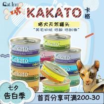 CatsInn New Zealand Kakato Cat Canned Chicken Beef Tuna Pet Whole dog Cat wet food Snacks