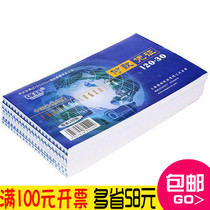 Single price strong Lin 120-30 payment voucher 100 30 open payment voucher office accounting supplies