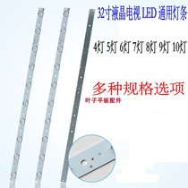 4 lights 5 lights 6 lights 7 lights 8 lights 9 lights 10 lights 32 inch LCD TV assembly machine Miscellaneous machine universal light bar new