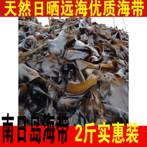 2kg of whole Nanri Island kelp dry goods delicious good quality kelp dry goods fragrant and delicious Fujian