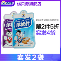 Baiyue Milk Tablets Probiotics Original Milk Flavor Children's Snacks No Sucrose Healthy High Nutrition Calcium 2 Bags Delicious