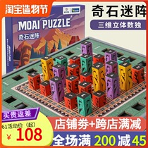 Ein thinking strange stone complex three-dimensional Sudoku childrens mathematical thinking training concentration toy 6 years old-adult