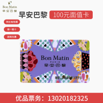 Good morning Paris 100 yuan cash card birthday cake bread drinks etc Shanghai with the first discount can be used