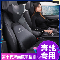 Mercedes-Benz C200L E300L GLC260 GLA class car waist cushion Seat backrest Waist cushion Waist pillow pillow