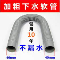 Sink 40mm large diameter sewer hose sewer drain pipe sewer fitting extension pipe is bold and thickened