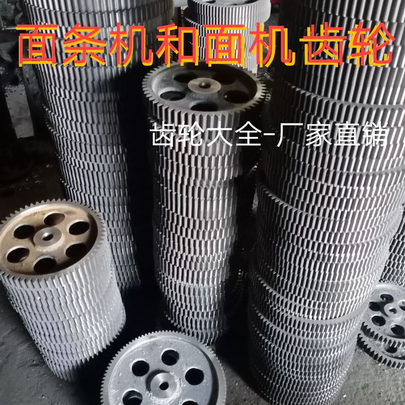 Commercial Dough Mixer Gears, Noodle Machine Gears, Dough Press Machine Gear Accessories, Complete Set of Metal Cast Iron Gear Parts