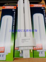 Osram DULUX T E 32W 42W830 840 four-needle downlight cannula electronic energy-saving lamp cannula