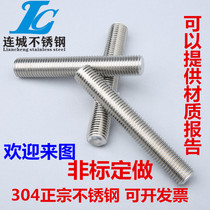 m6m8m10 304 stainless steel rod screw rod tooth strip wire screw full threaded stud non-standard