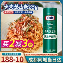 Imported Kraft cheese flour 85g Parmesan cheese flour baking home Pizza Pasta