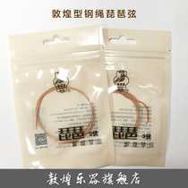 Dunhuang brand Duncheng steel rope lute string ( Duncong instrument flagship store )