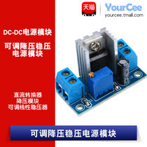 DC-DC DC converter Lm317 Adjustable voltage regulator Power supply board Step-down module Adjustable linear regulator