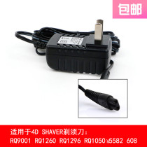 4D SHAVER RQ9001 RQ1260 RQ1296 608 Razor Charger Razor Power Cord