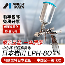 ANEST IWATA Japan Iwata LPH-80 Low pressure small central cup spray gun car repair spray gun