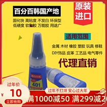 Original Imported Korea 401 Glue Fast Dry Glue No Fog Mucus Mobile Phone Shell Phone Repair Accessories Glue