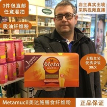 Zhang Shaohan recommends Australian metamucil Meidasch dietary fiber powder sugar-free boxed portable bag 30 times
