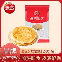 Miss meringue pie beef pie 10 pieces of Anjing black pepper beef pie semi-finished pork green onion breakfast cake