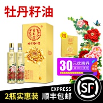 Tongrentang peony seed oil pure edible skin care 100% send group buy Non capsule 245ml * 2 high end gift box