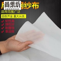 Practical mesh gauze material Soft yarn mesh cloth Tofu cloth Edible oil Corrosion-resistant tea leakage tea filter Soy milk residue Nylon