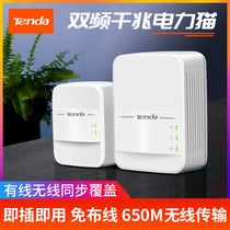 (Official)Tengda dual-band wired wireless power cat gigabit router wifi set-top box HD IPTV Home 1000M power line signal extender PH10