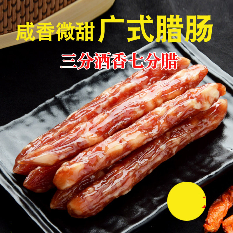 Guangzhou Guangwei sausage sausage Sweet and salty sausage pickled air-dried sausage sausage sausage sausage sausage 250g claypot rice gourmet